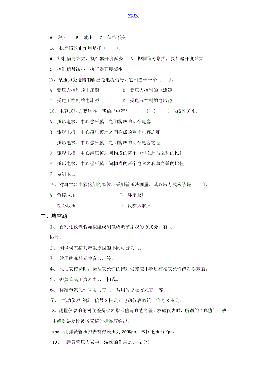 测量仪表及自动化考试问题详解2_第3页