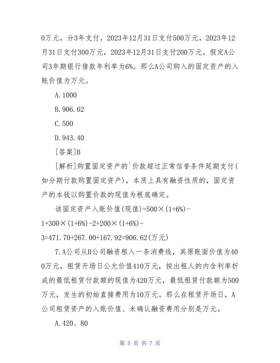 审计师考试《审计专业相关知识》重点测试题.doc_第5页