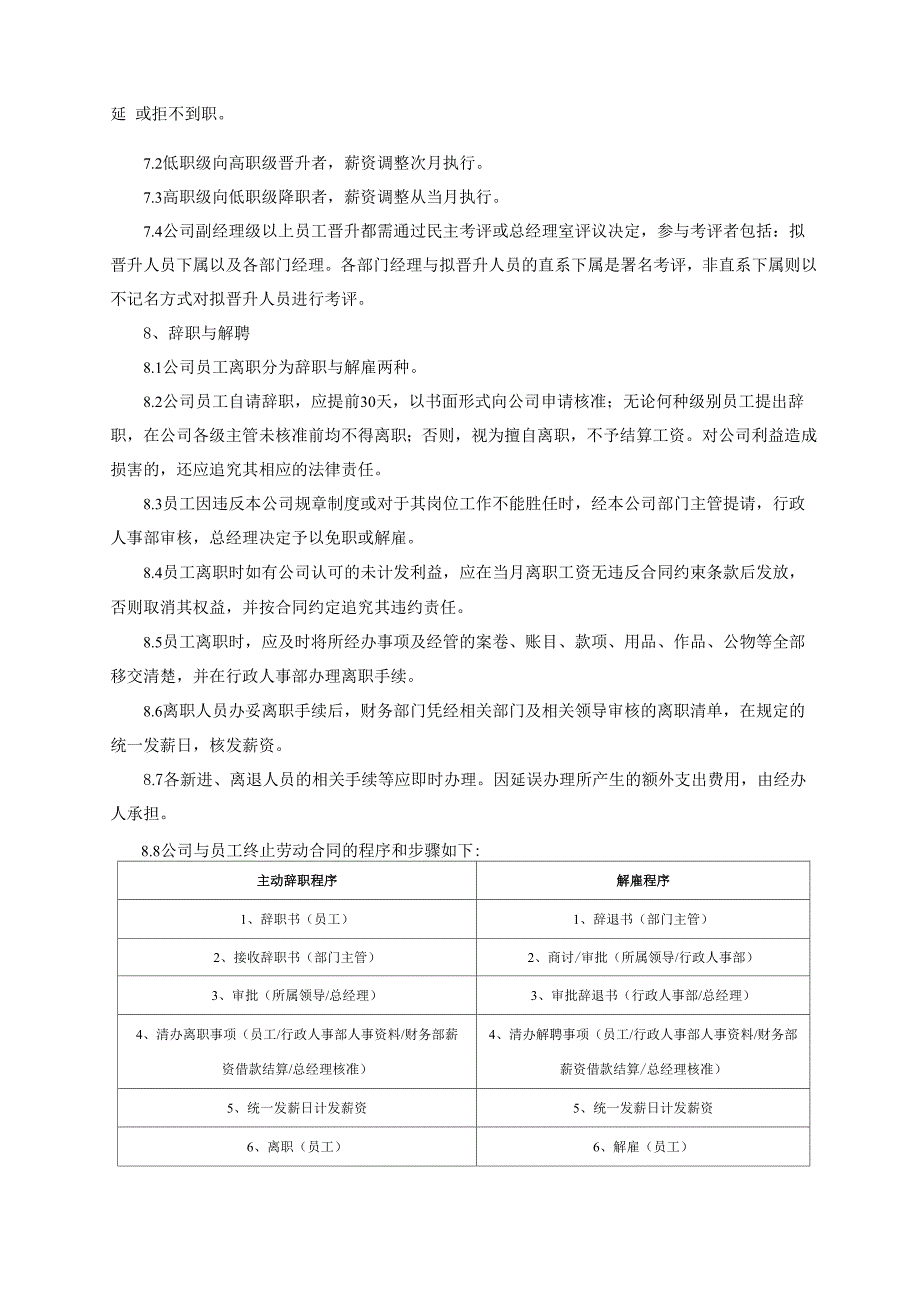 劳动人事和薪酬激励管理制度_第3页