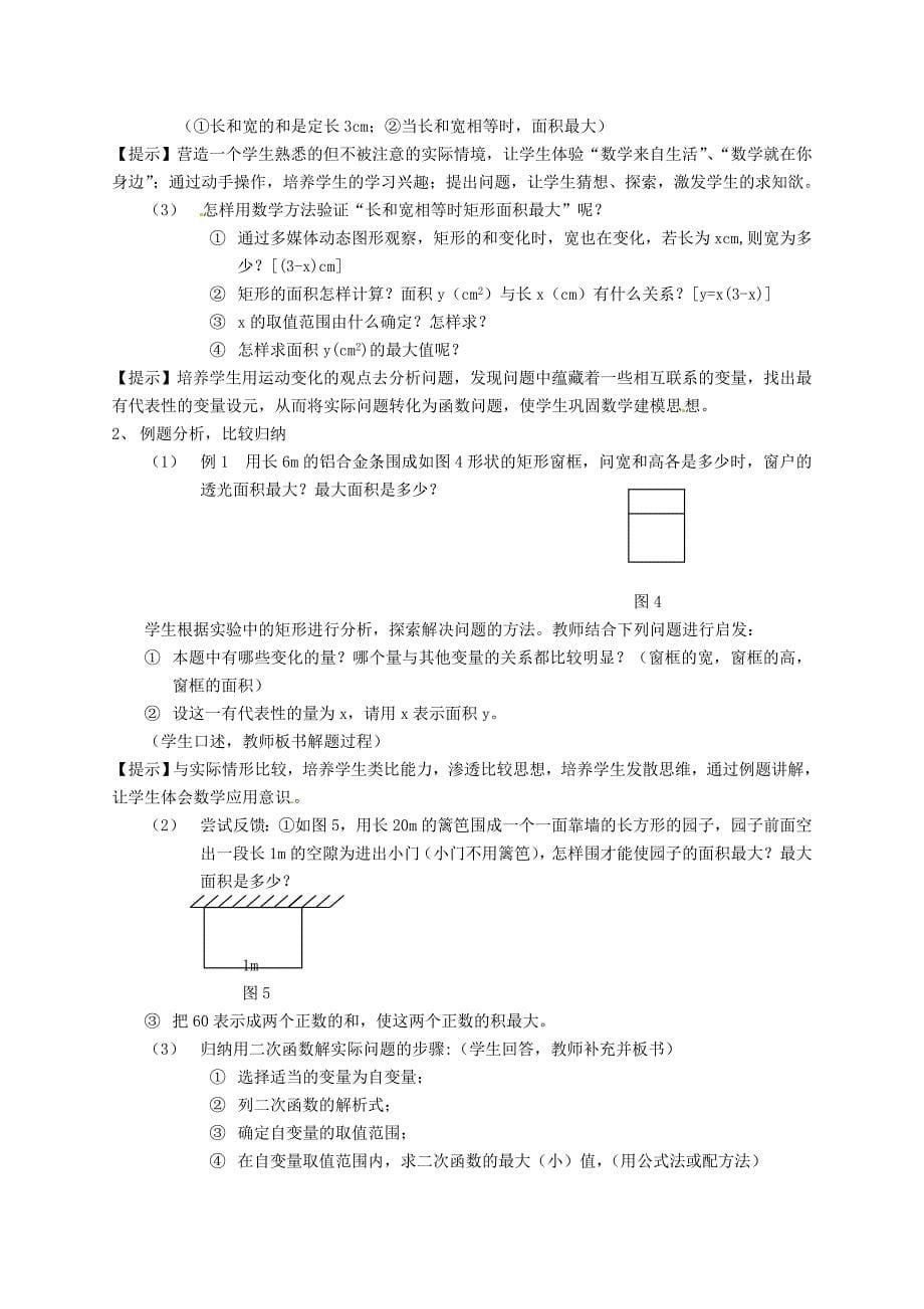 九年级数学《二次函数性质的应用》教案北师大版_第5页