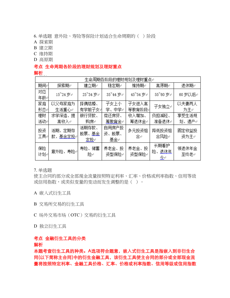 2022年证券一般从业考前难点冲刺押题卷带答案164_第3页