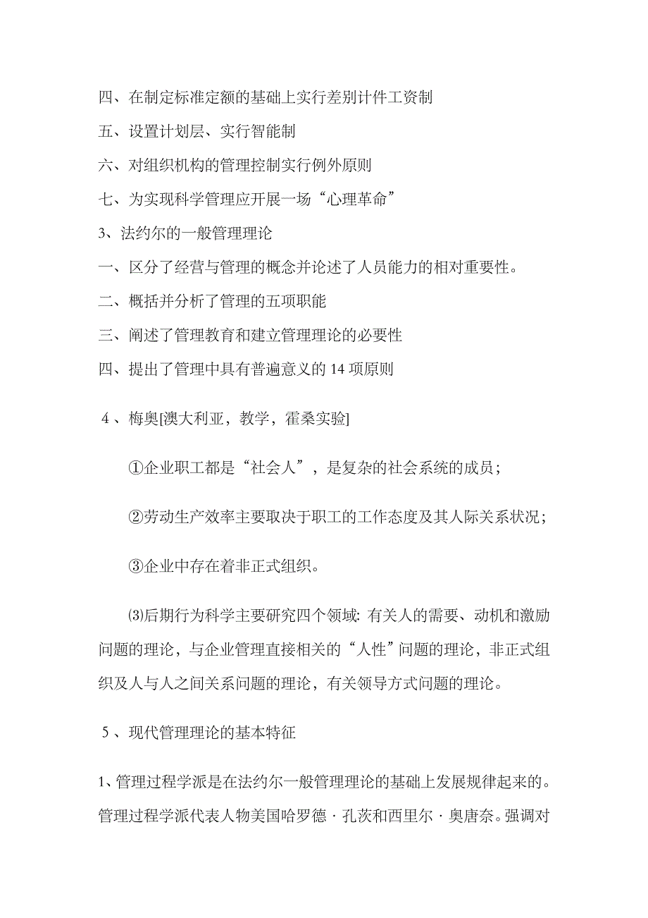 2023年自考科目现代管理学重点_第3页