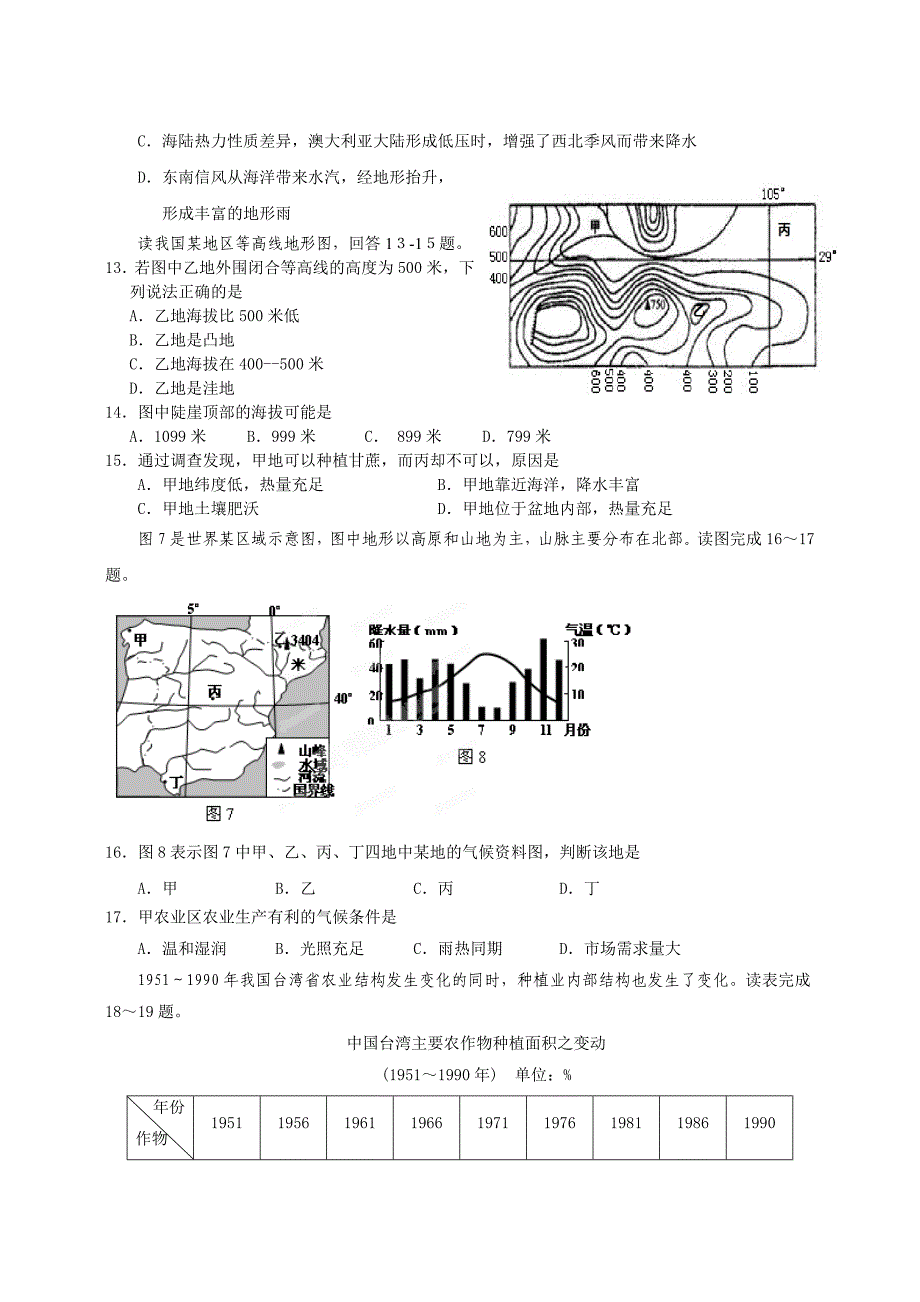 江西省修水县第一中学2014年高二下学期第一次月考地理试卷-1.doc_第3页