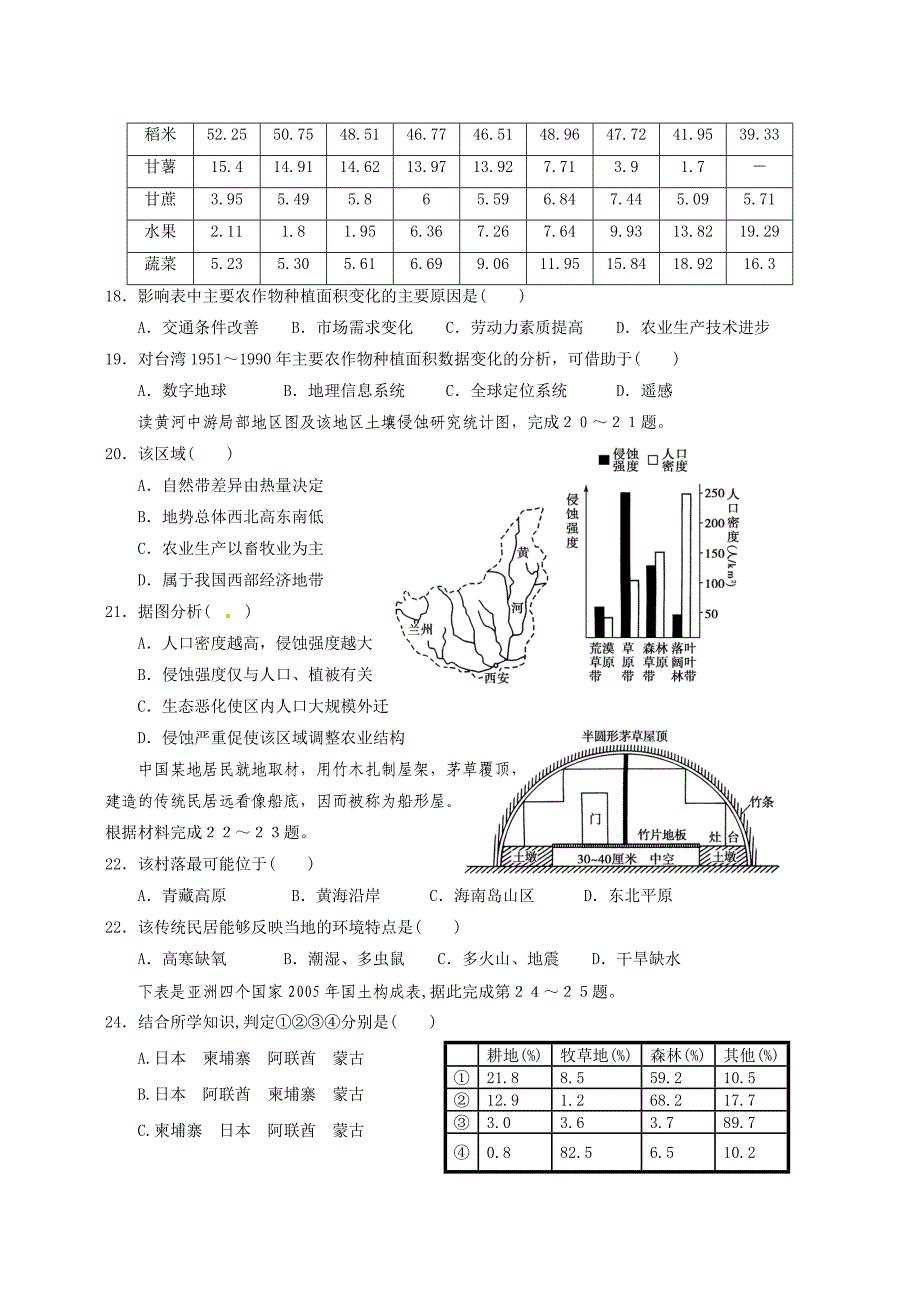 江西省修水县第一中学2014年高二下学期第一次月考地理试卷-1.doc_第4页