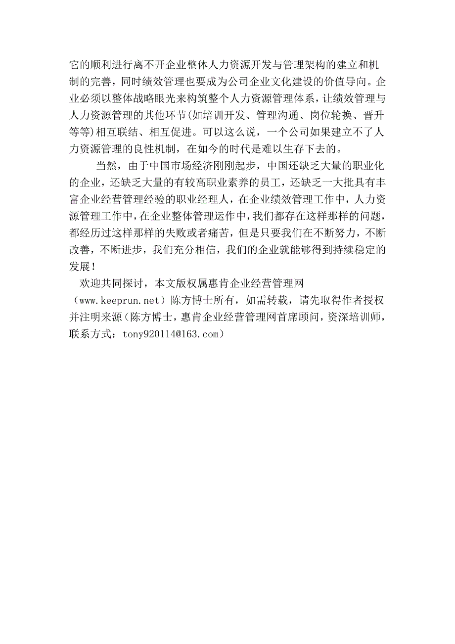 企业做好绩效管理的四种方法.doc_第4页