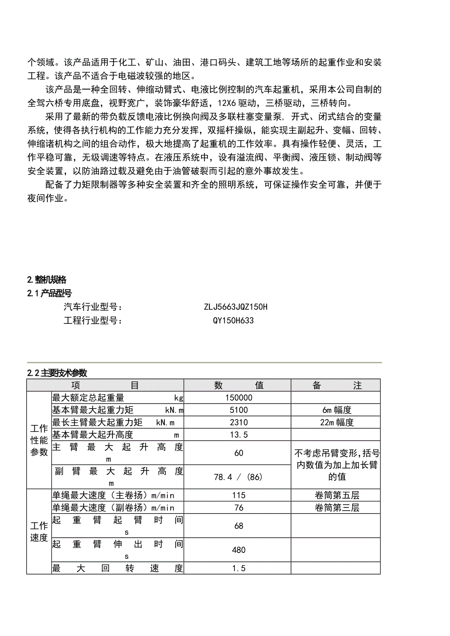 中联150T吊车全参数_第2页