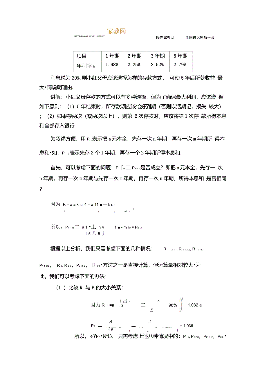 方案优化型综合问题_第4页