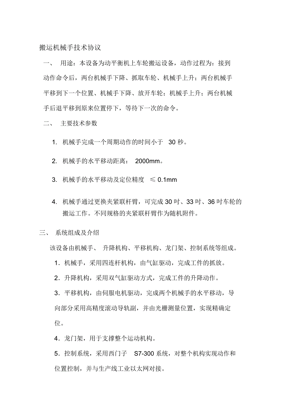 机械手协议书_第1页