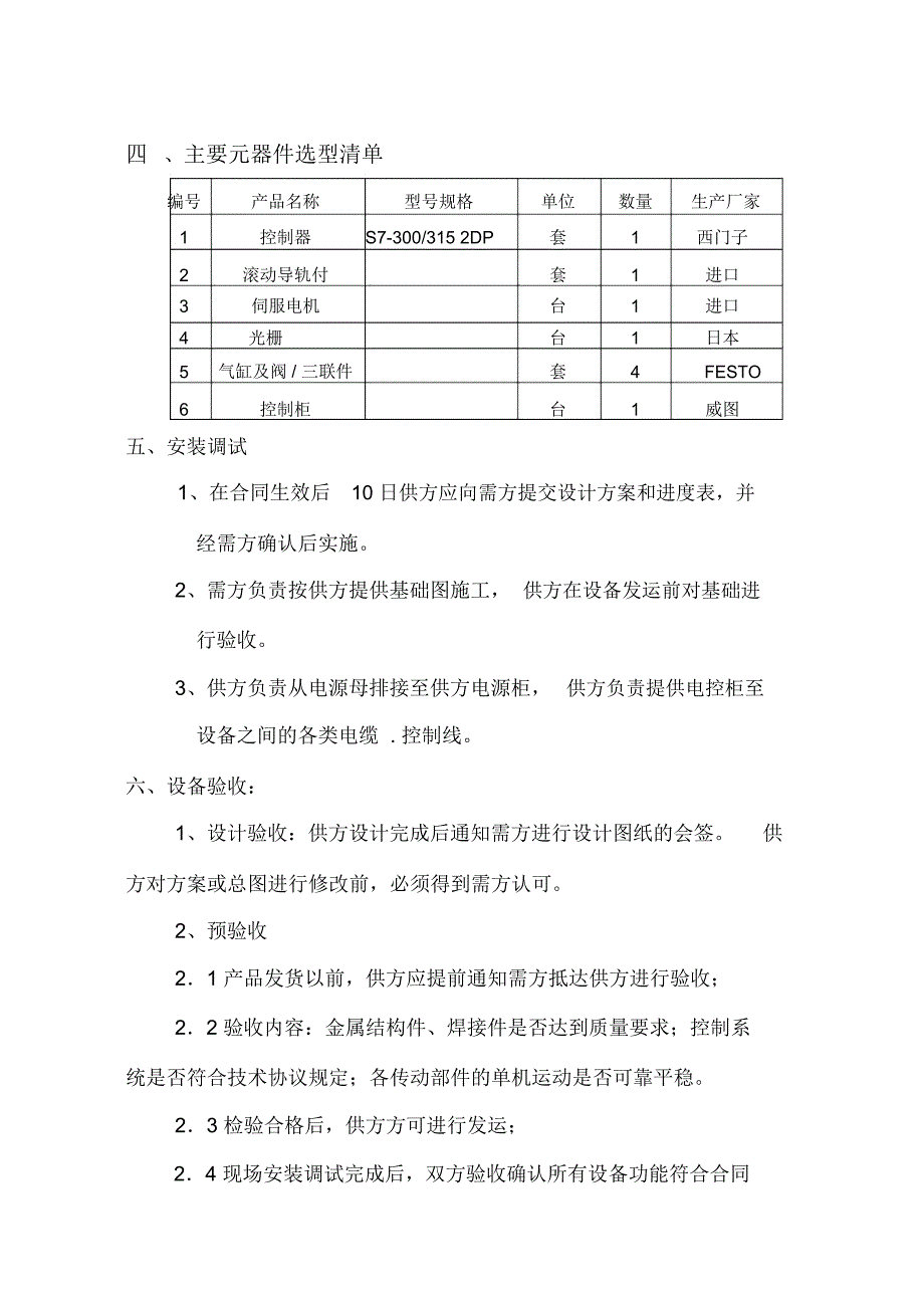 机械手协议书_第2页