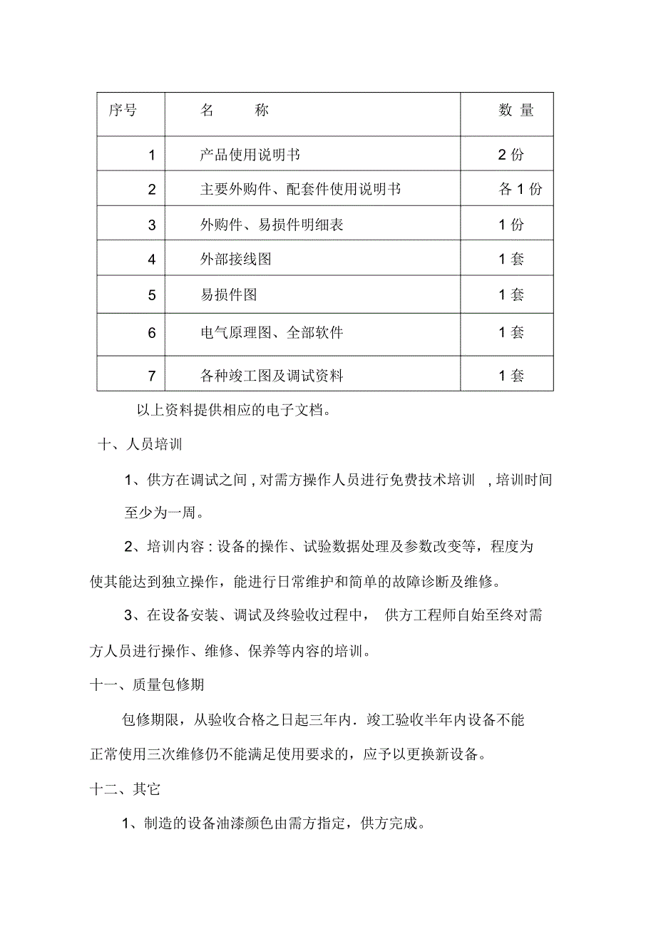 机械手协议书_第4页