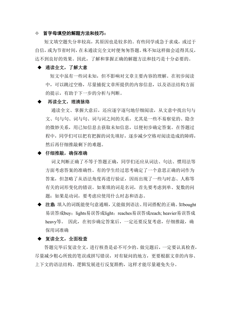 初中首字母填空做题技巧讲解(含答案)_第2页