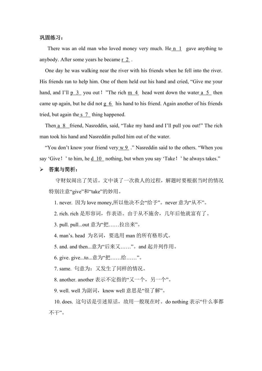 初中首字母填空做题技巧讲解(含答案)_第4页