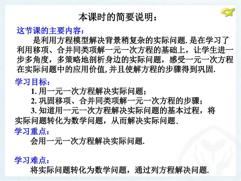 去括号复习引入ppt_第2页