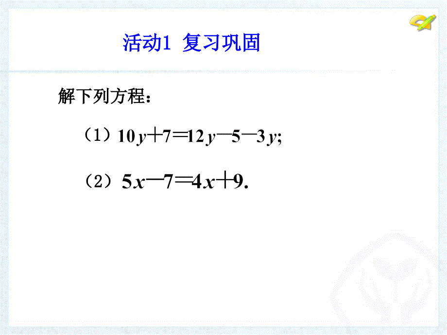 去括号复习引入ppt_第3页