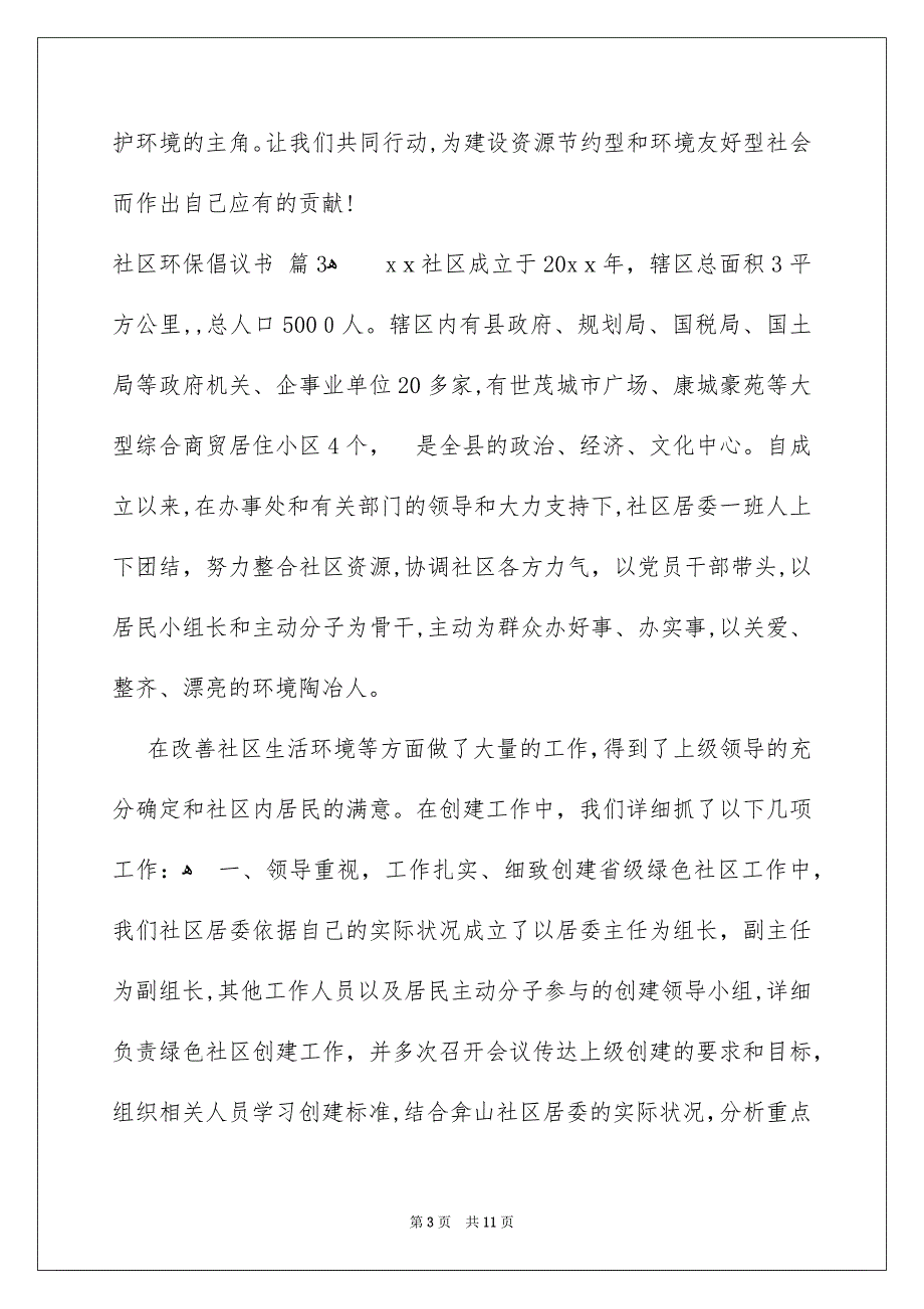 社区环保倡议书6篇_第3页