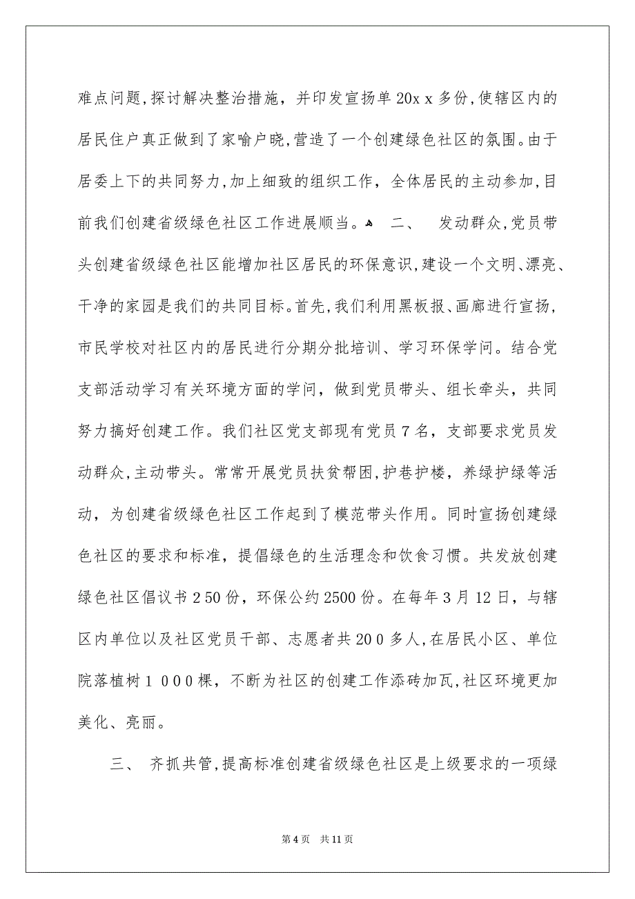 社区环保倡议书6篇_第4页