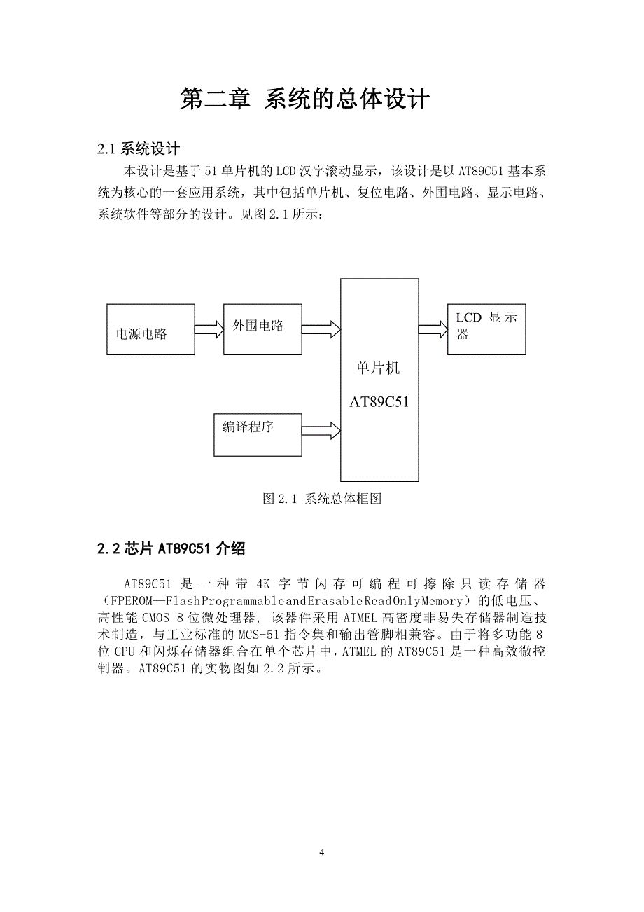 基于51单片机的汉字式LCD滚动显示论文_第4页