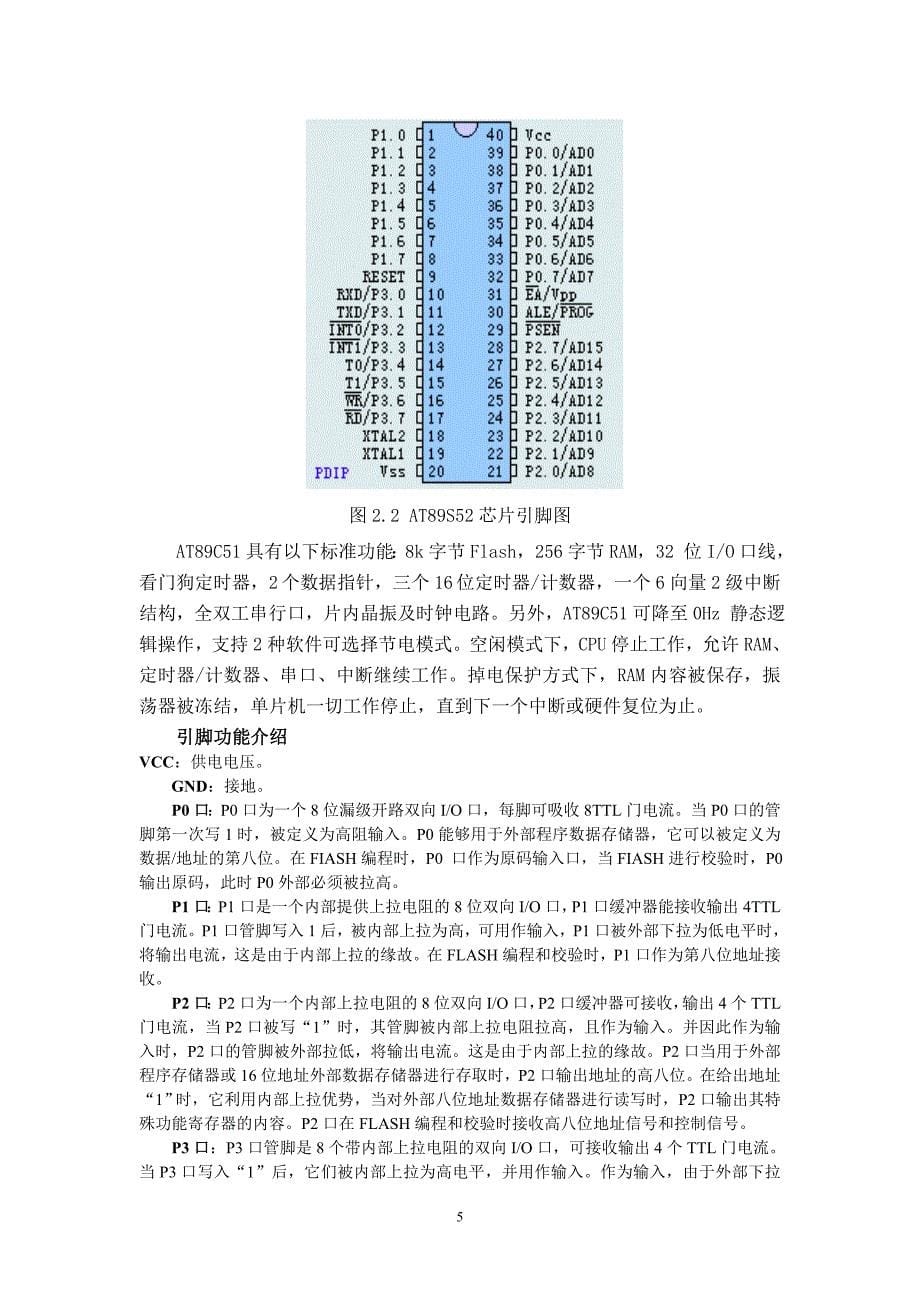 基于51单片机的汉字式LCD滚动显示论文_第5页