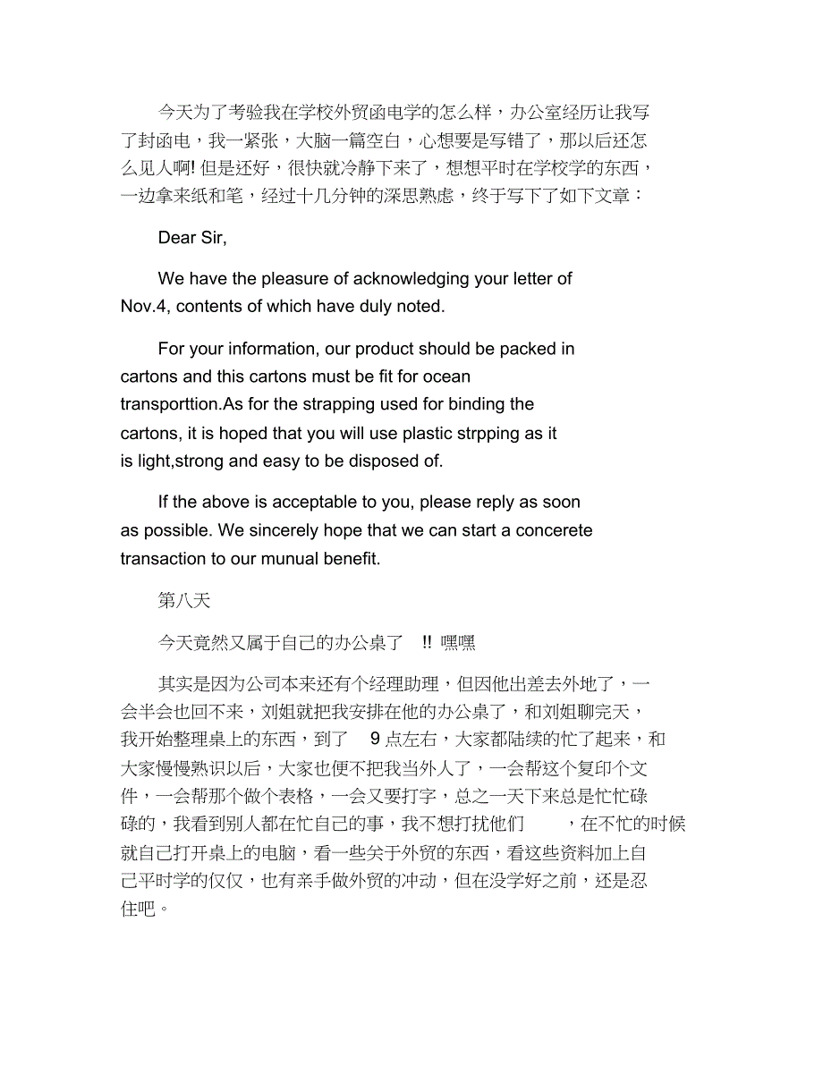 关于外贸的实习日记_第4页