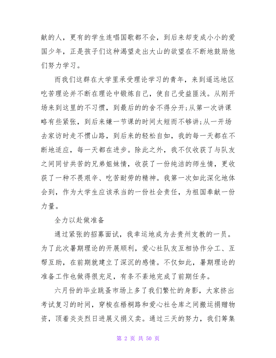 高中生支教社会实践报告范文3000.doc_第2页