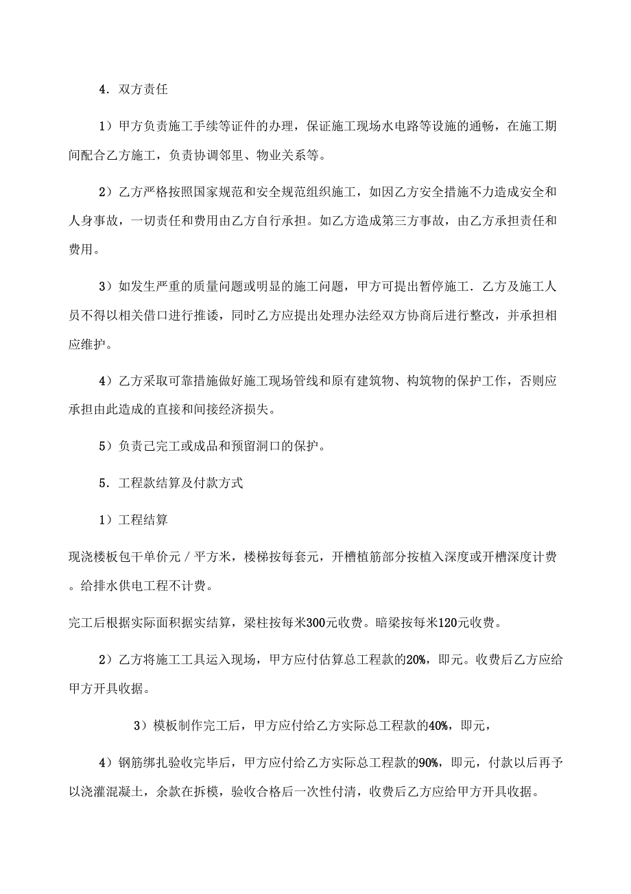 钢筋混凝土现浇工程建筑施工合同范本_第3页