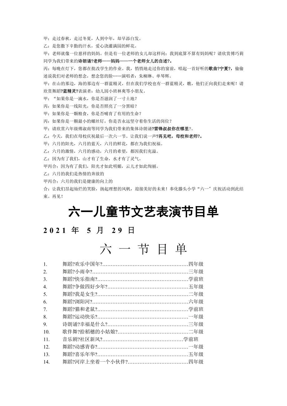 六一儿童节文艺表演节目单_第3页