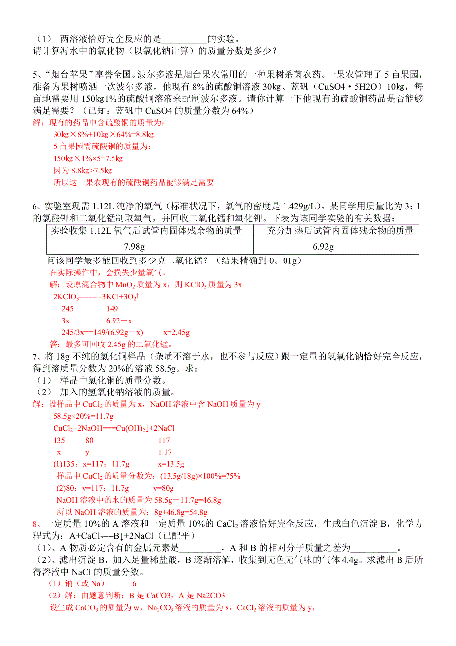 中考化学：初中化学计算题题型汇总_第4页