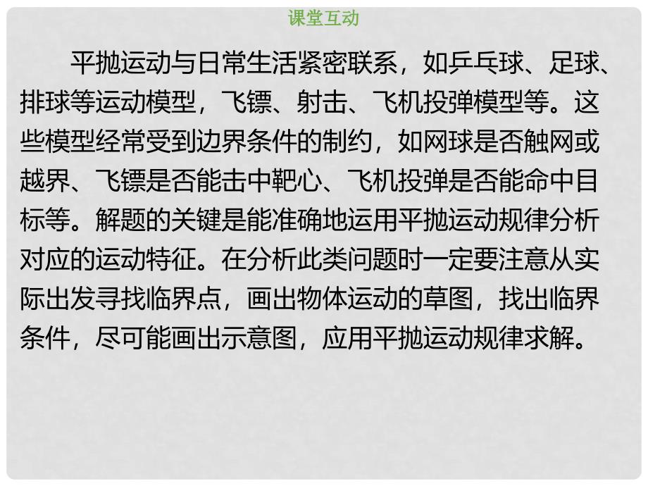 高考物理总复习 第四章 曲线运动 万有引力与航天 424 核心素养培养 体育运动中的平抛运动问题课件_第2页