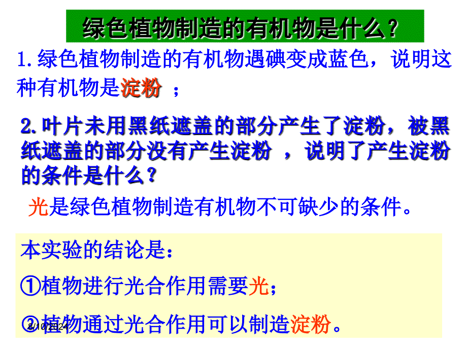 光合作用与呼吸作用复习课件 (2)_第3页