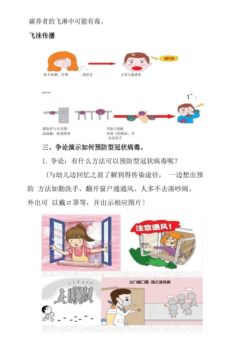 2023年小学(幼儿园)开学第一课《了解新冠病毒加强自我防范》主题班会教案.docx_第3页