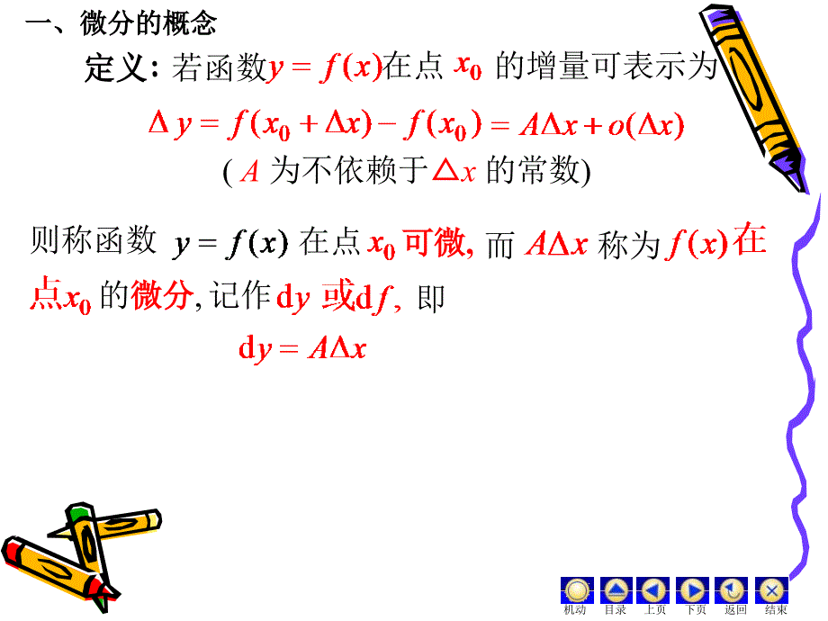 D25微分21632_第2页