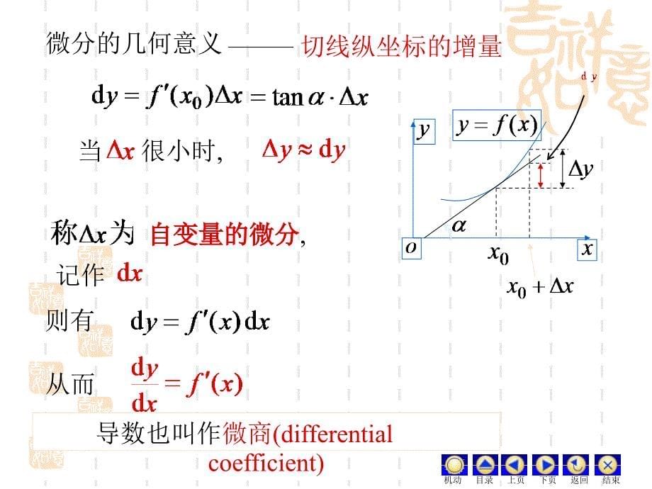 D25微分21632_第5页