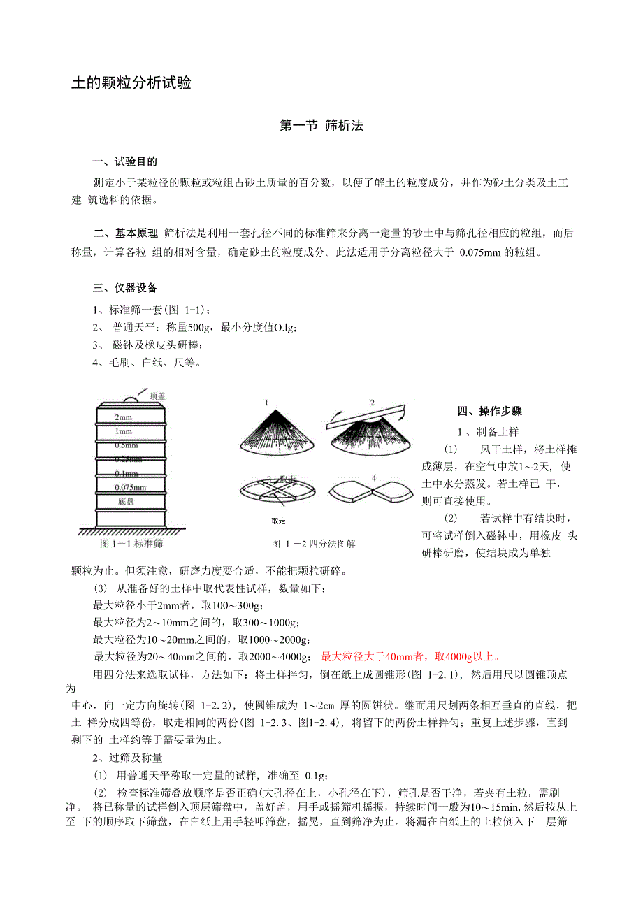 土的颗粒分析试验_第1页