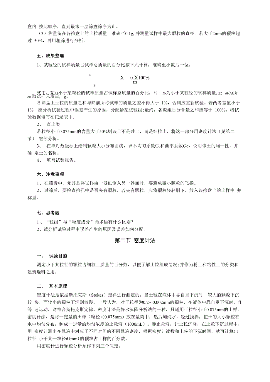 土的颗粒分析试验_第2页