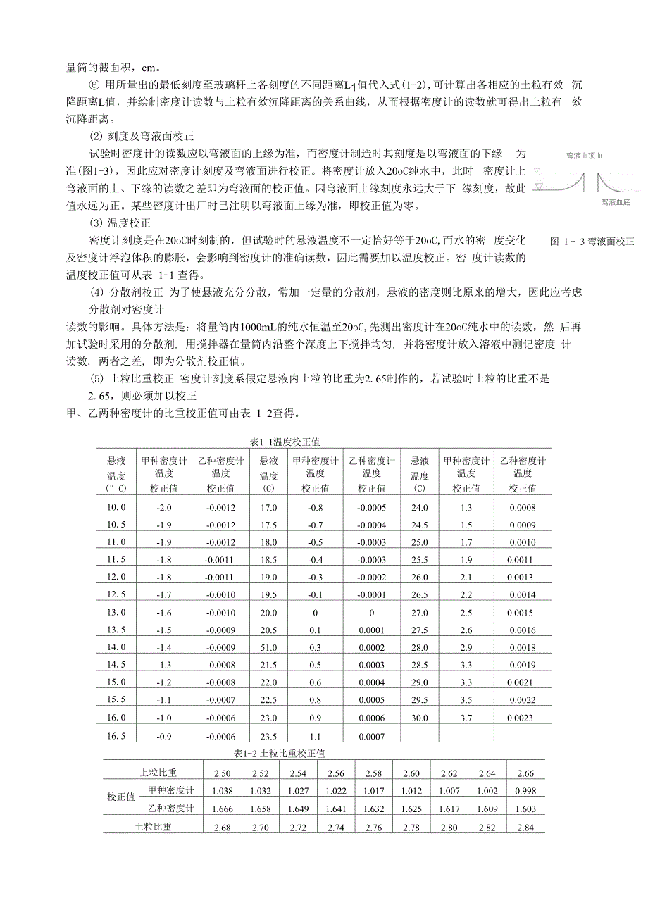 土的颗粒分析试验_第4页