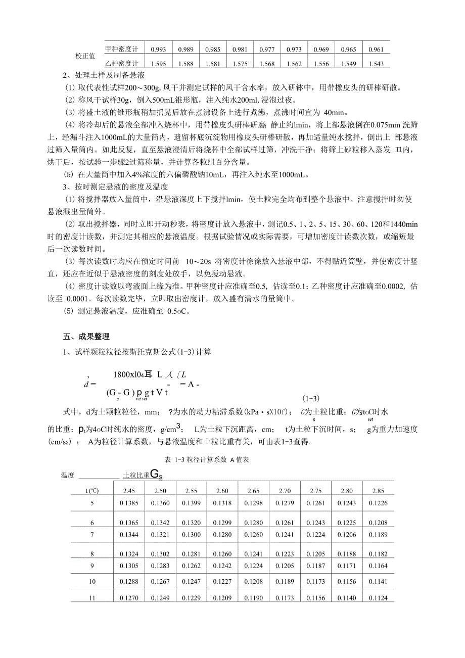 土的颗粒分析试验_第5页