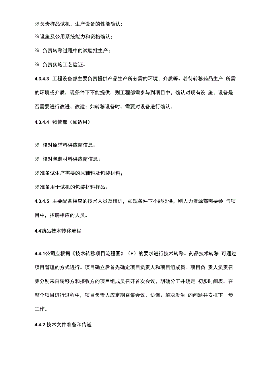 技术转移管理规程(总12页)_第5页