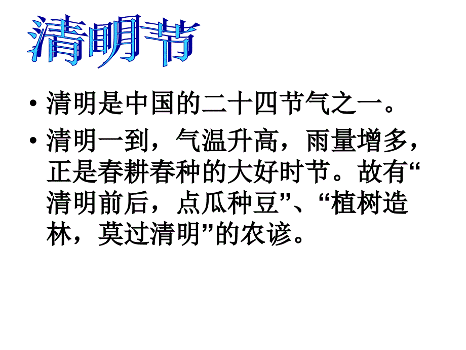 《清明节》教学ppt课件_第3页