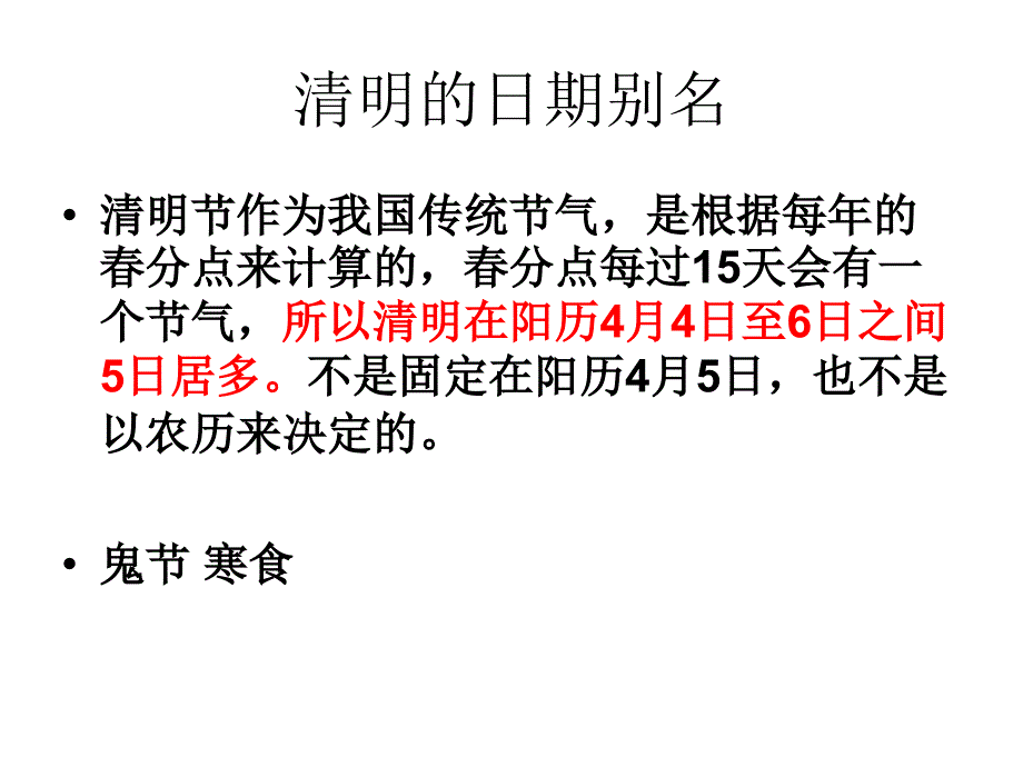 《清明节》教学ppt课件_第4页