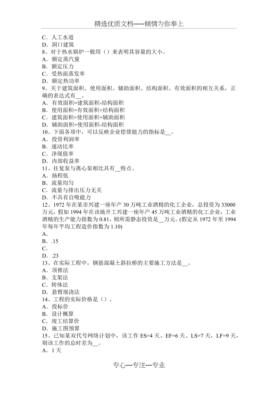 2016年造价工程师考试《工程造价计价与控制》：各阶段工程造价的关系和控制试题_第2页