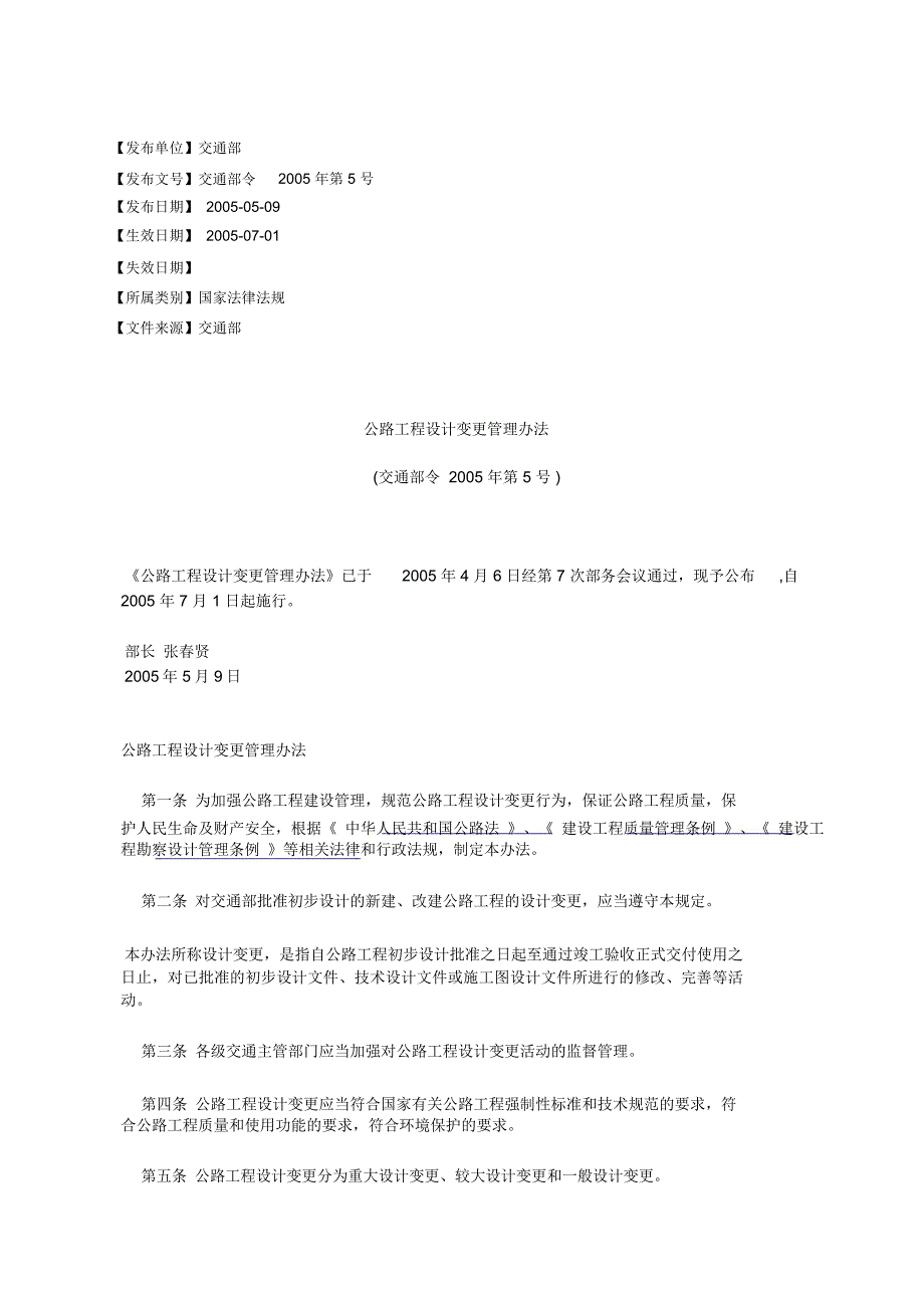 公路工程设计变更管理办法_第1页