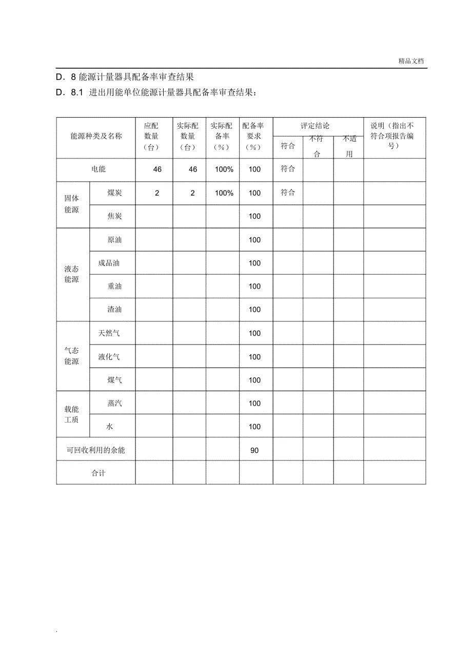 能源计量自查报告_第5页