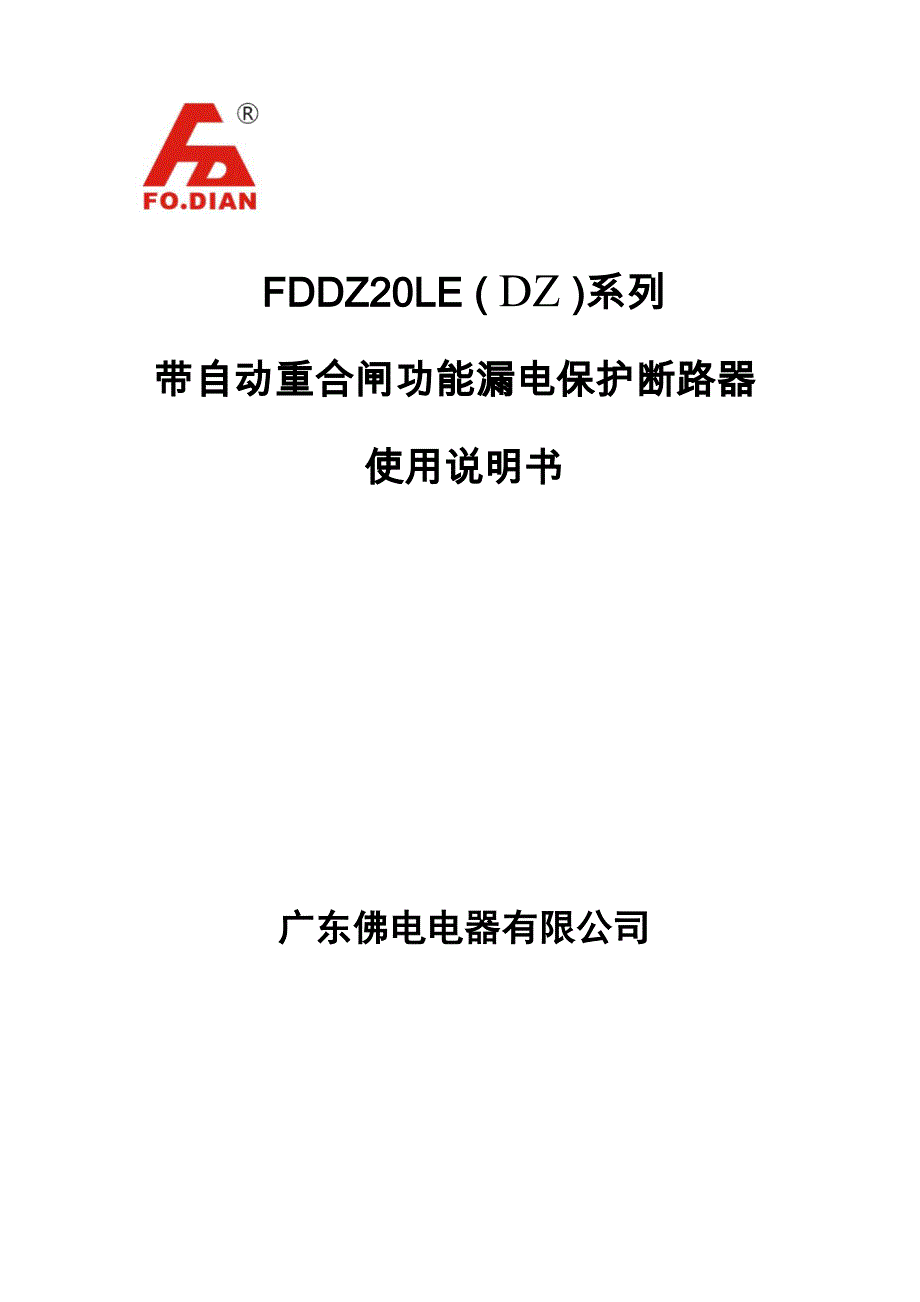 自动重合闸漏电保护断路器剖析_第1页