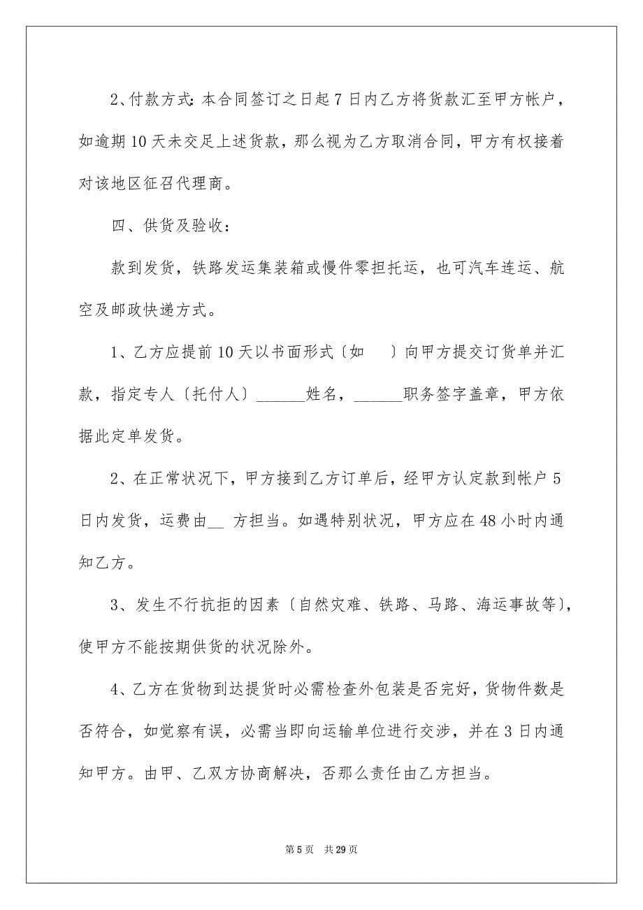 2023年加盟代理合同5.docx_第5页