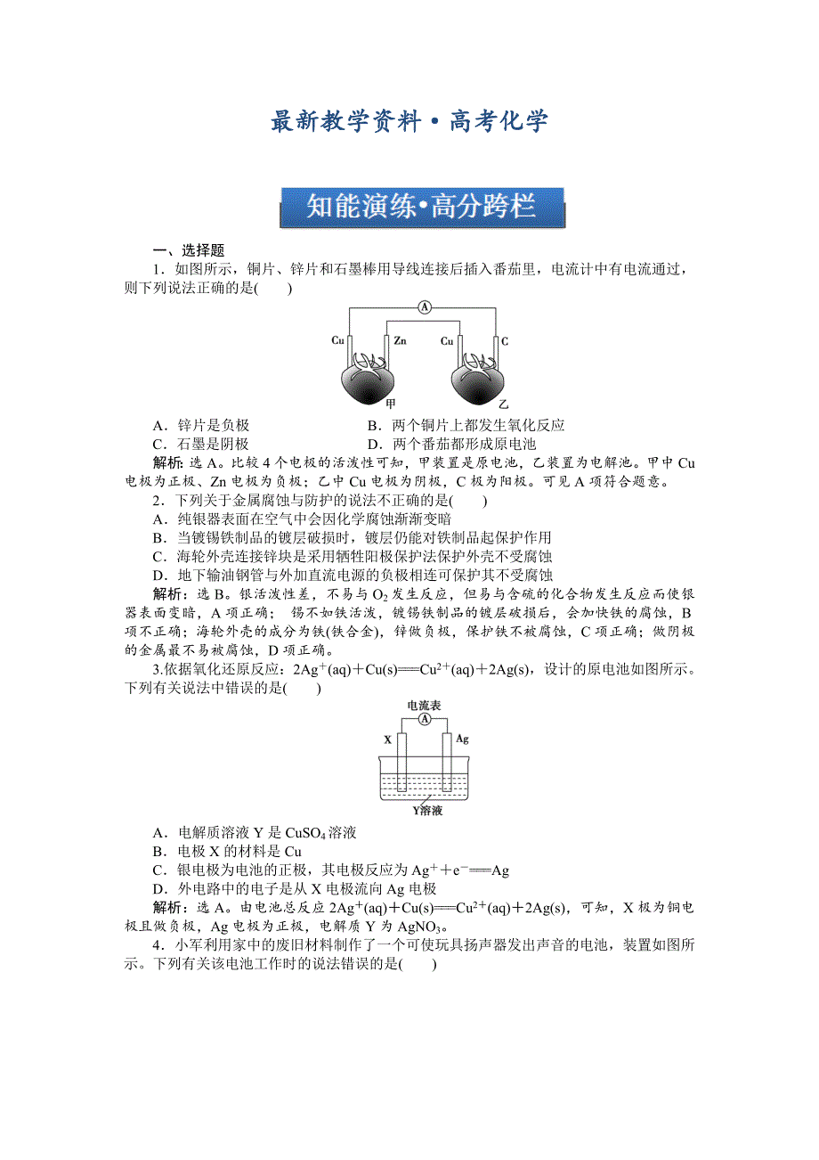 [最新]高考化学总复习专题：第6章第3节试题_第1页