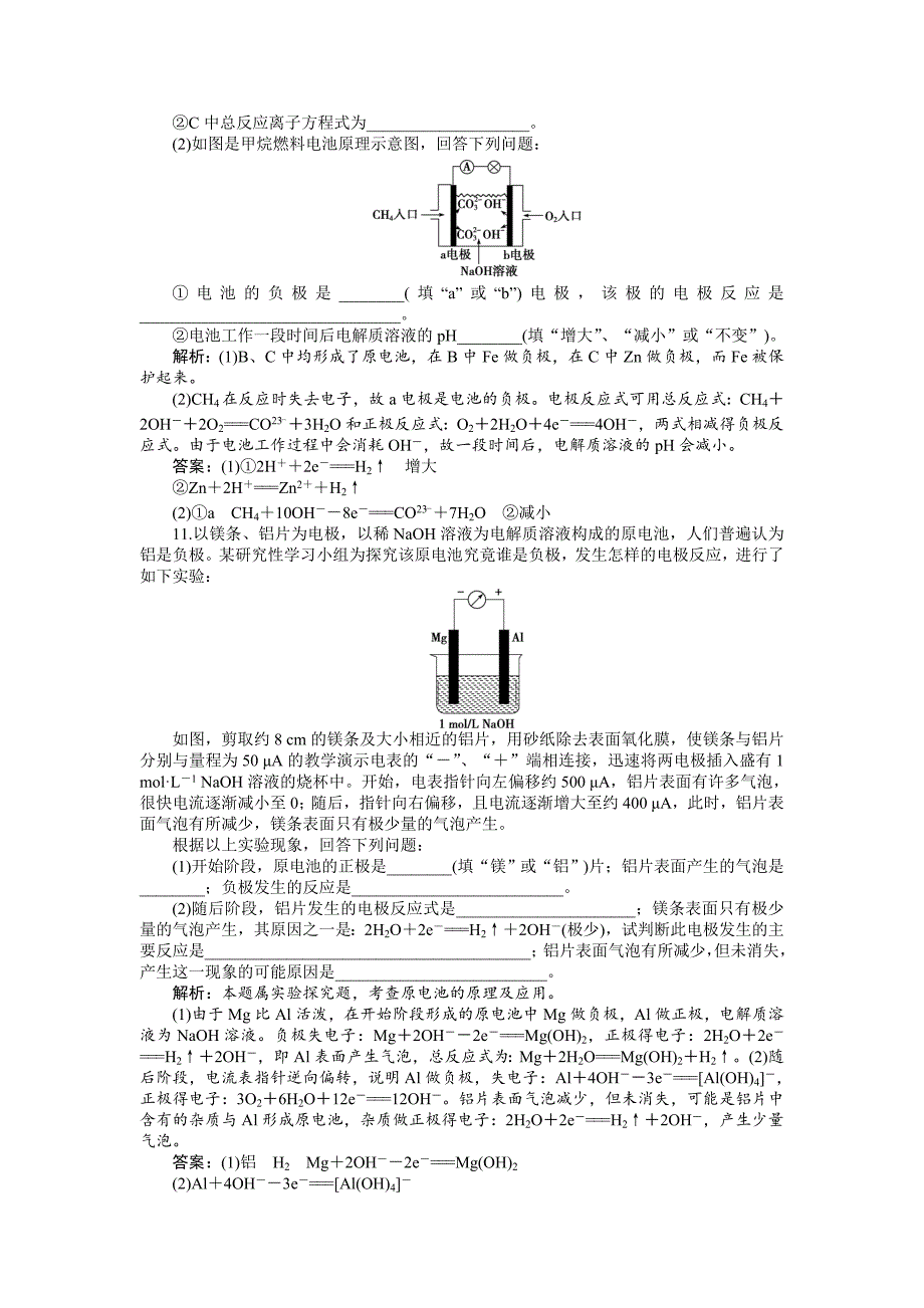 [最新]高考化学总复习专题：第6章第3节试题_第4页