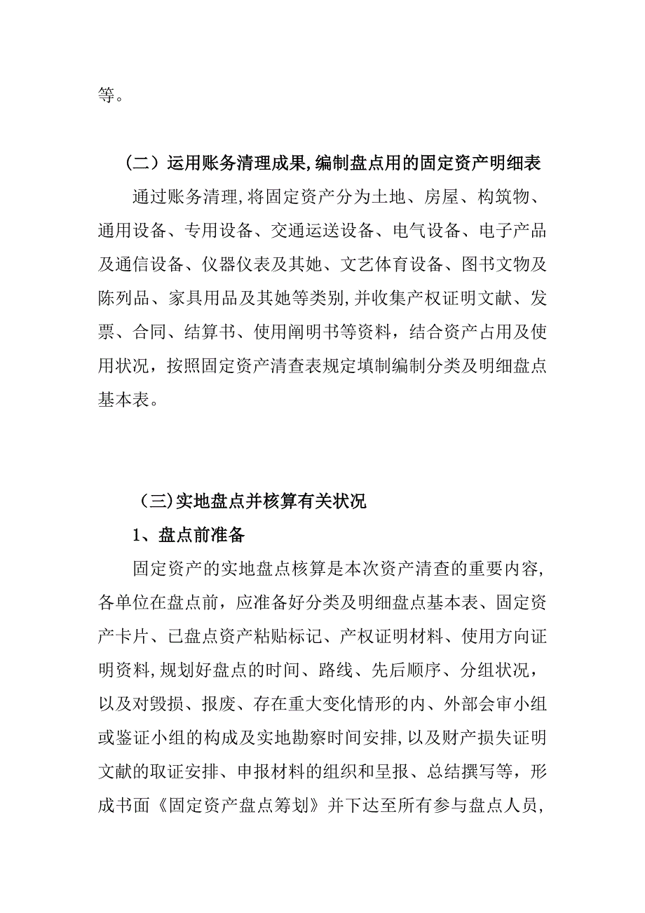 固定资产清查的操作方法[1]_第2页