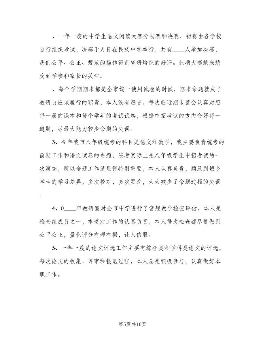 中学语文教研工作总结（二篇）.doc_第5页