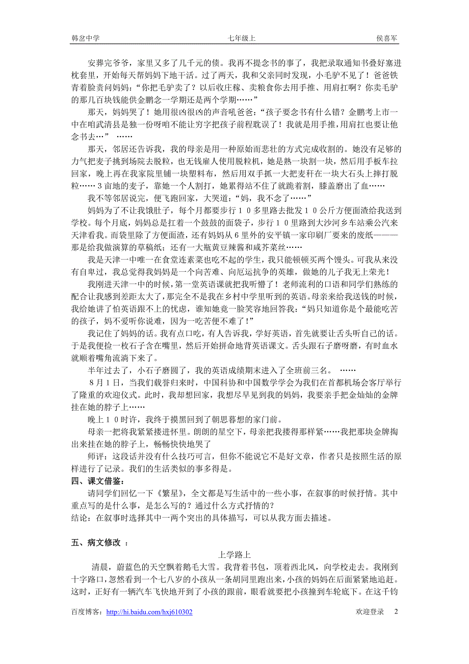 第二单元说真话作文课.doc_第2页