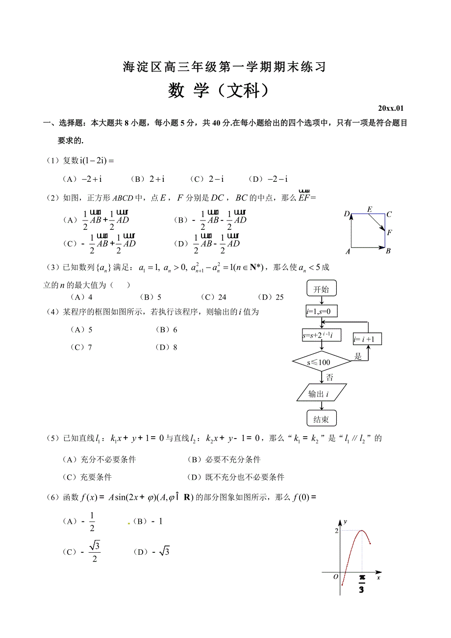 最新【高三】第一学期期末练习文科_第1页